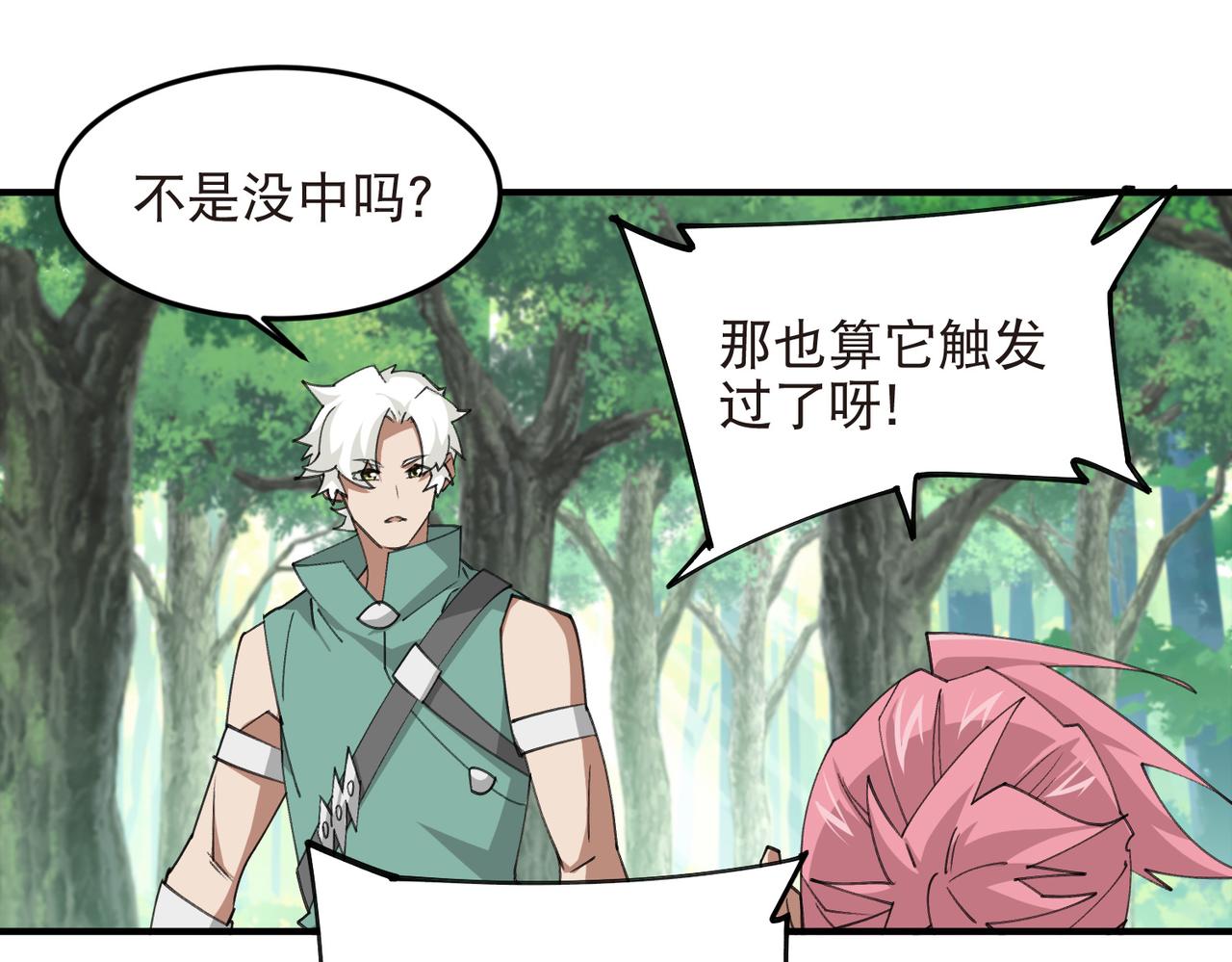 🍘网游之近战法师 第548话 高级陷阱 第20页