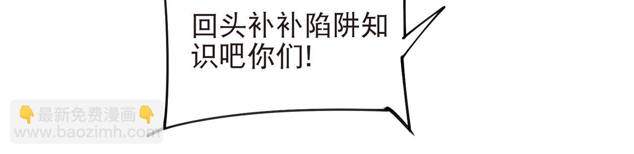 🍘网游之近战法师 第548话 高级陷阱 第21页