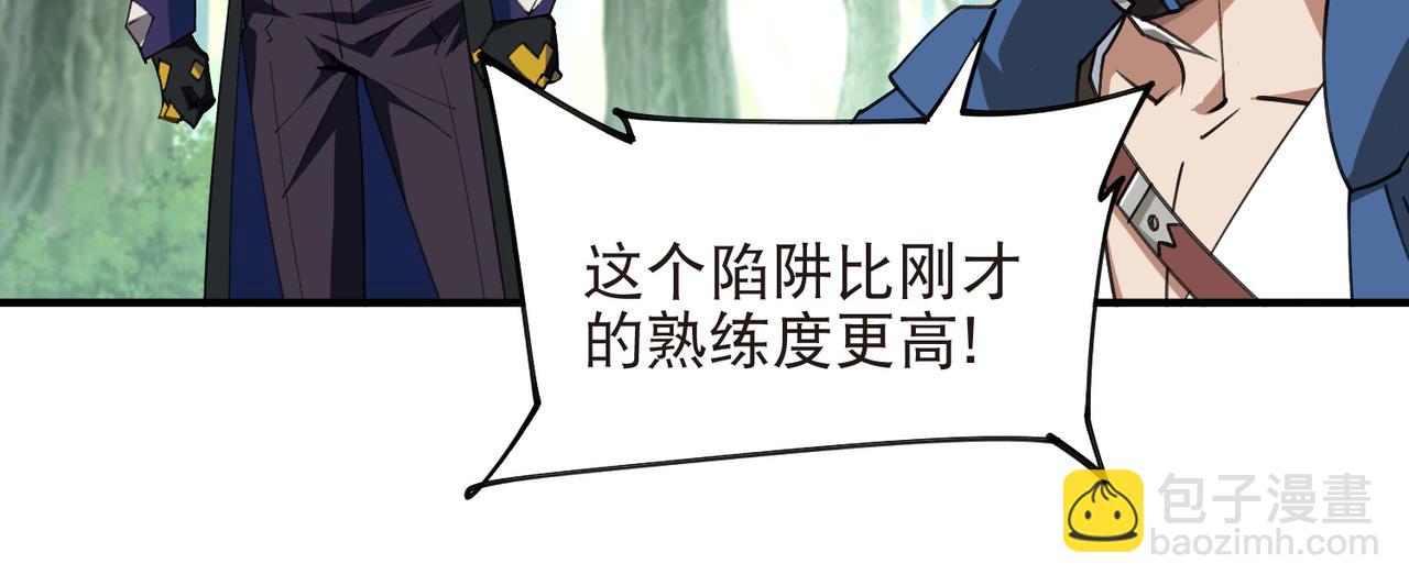 🍘网游之近战法师 第548话 高级陷阱 第23页