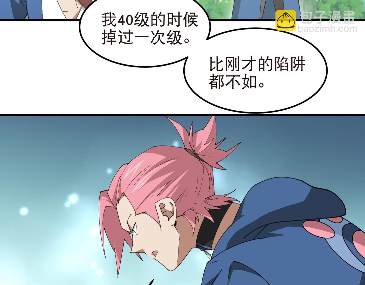 🍘网游之近战法师 第548话 高级陷阱 第25页