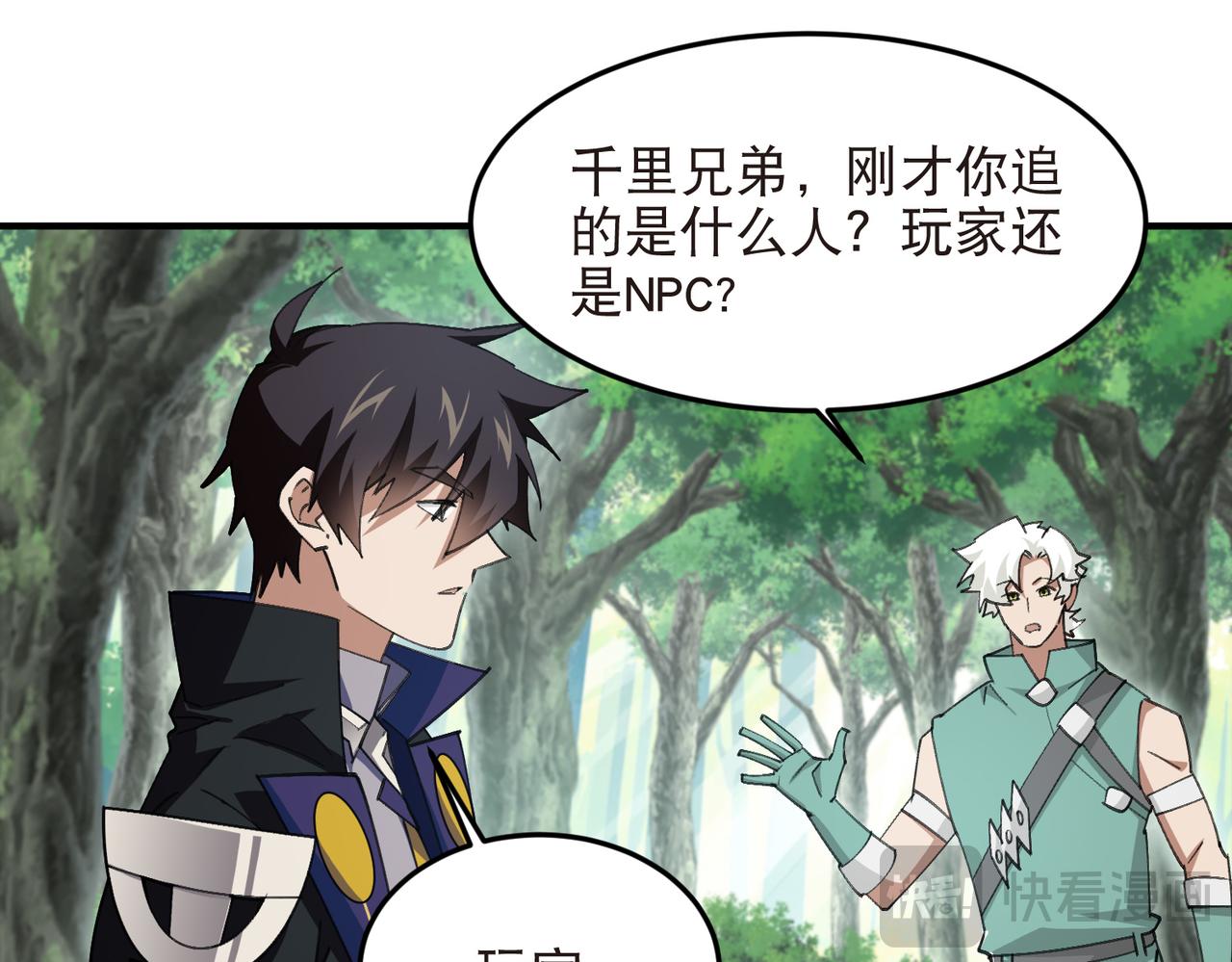 🍘网游之近战法师 第548话 高级陷阱 第27页