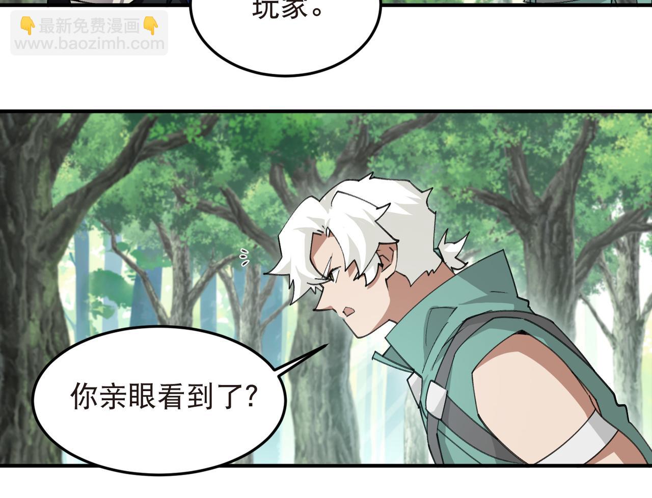 🍘网游之近战法师 第548话 高级陷阱 第28页