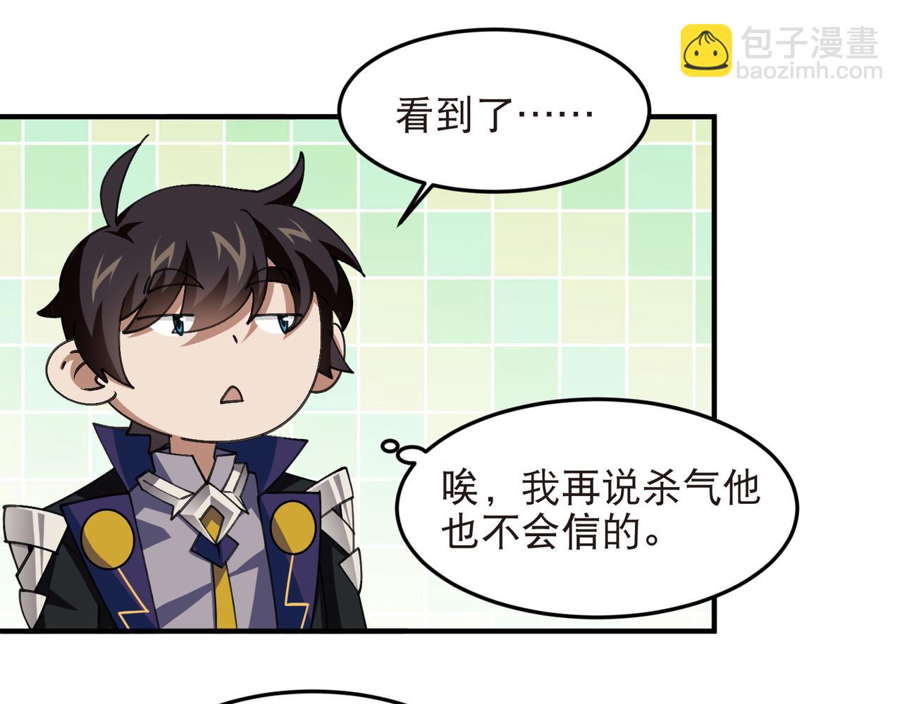 🍘网游之近战法师 第548话 高级陷阱 第29页