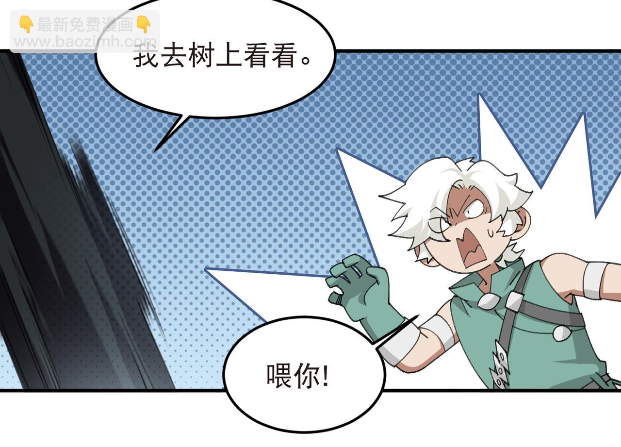 🍘网游之近战法师 第548话 高级陷阱 第30页