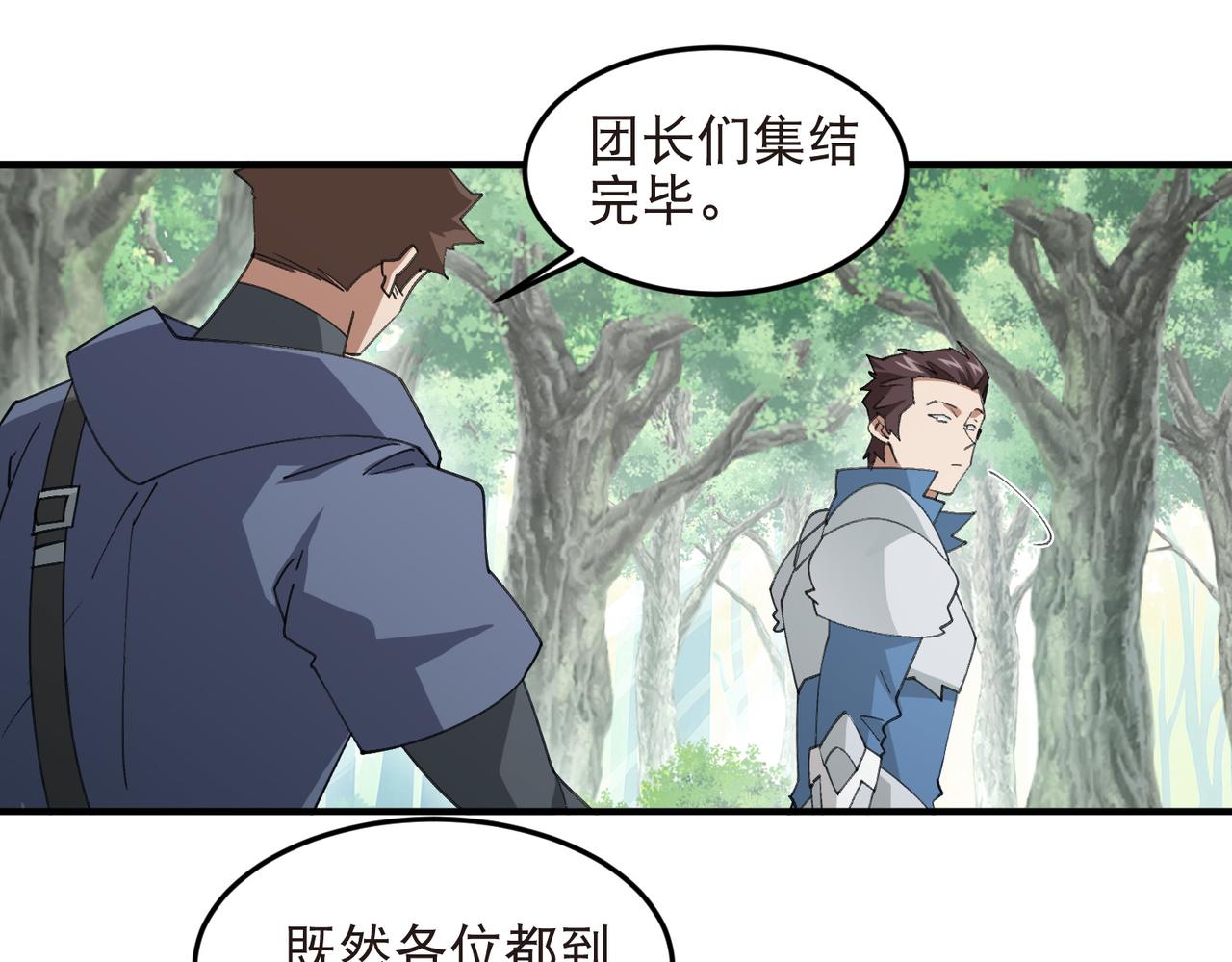 🍘网游之近战法师 第548话 高级陷阱 第31页
