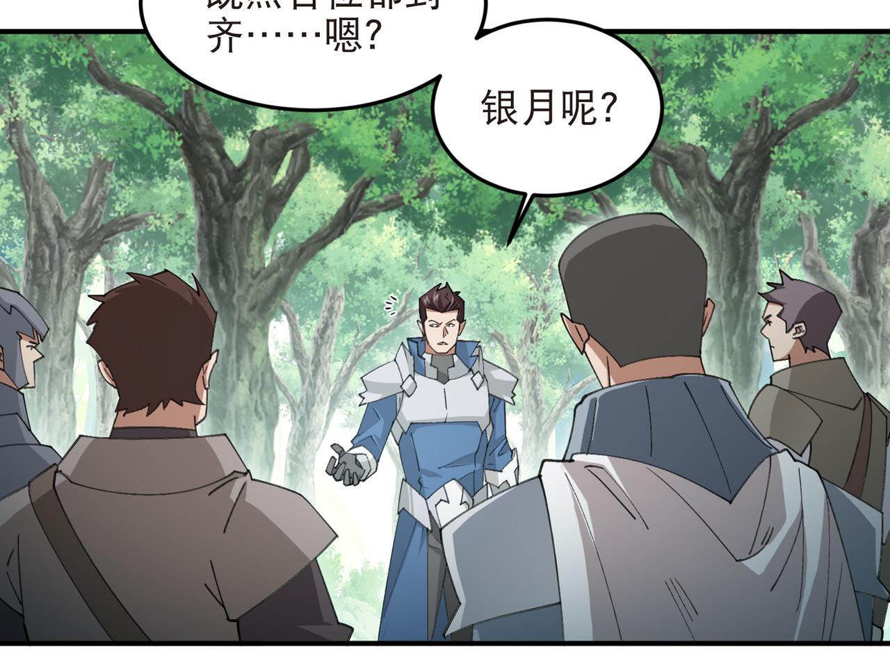 🍘网游之近战法师 第548话 高级陷阱 第32页