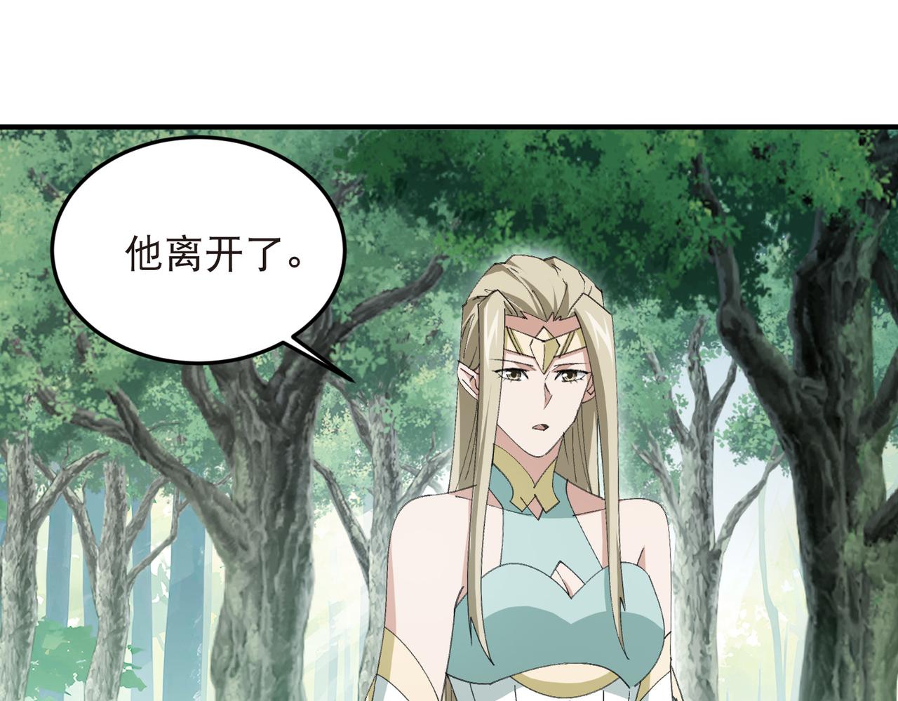 🍘网游之近战法师 第548话 高级陷阱 第33页
