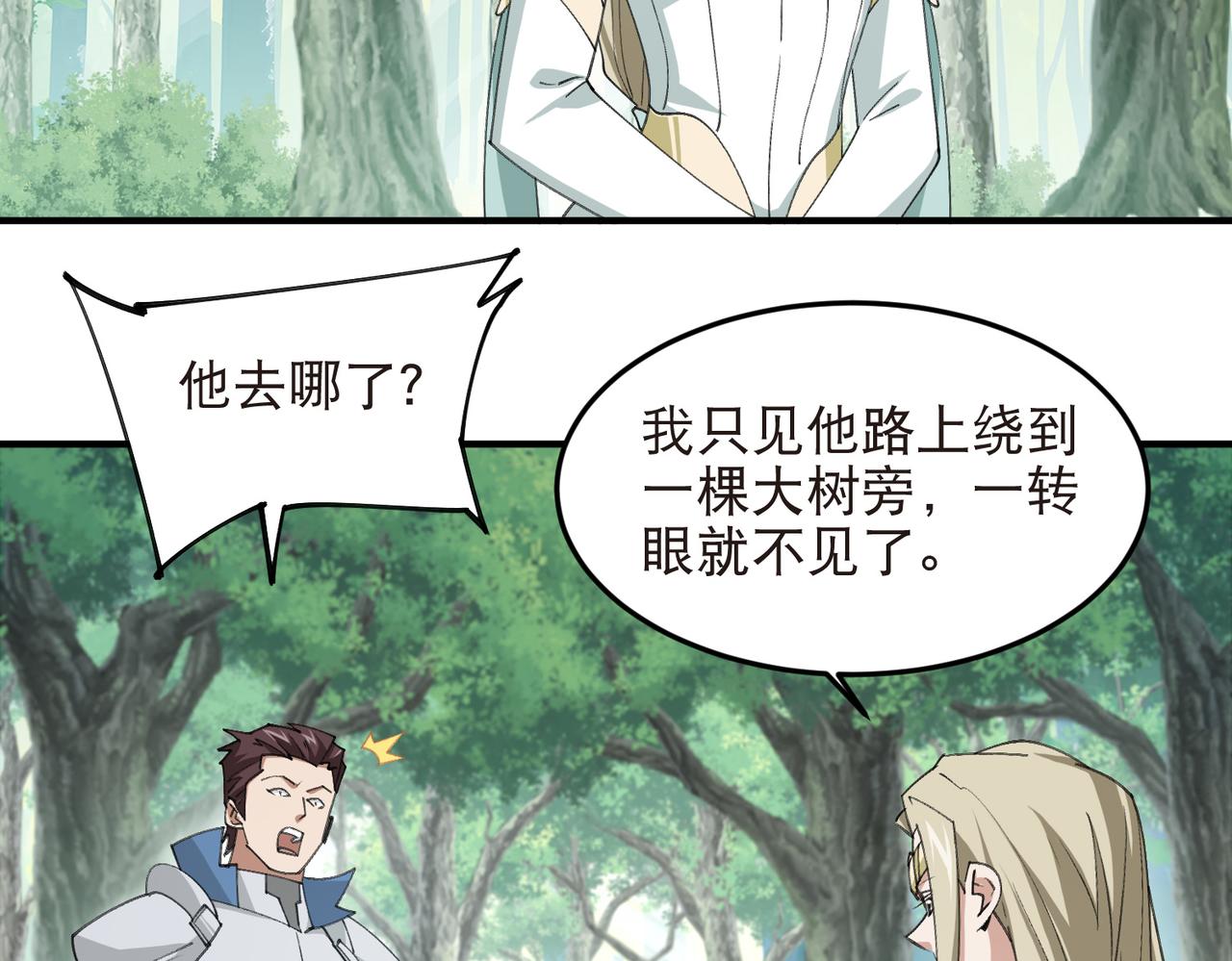 🍘网游之近战法师 第548话 高级陷阱 第34页