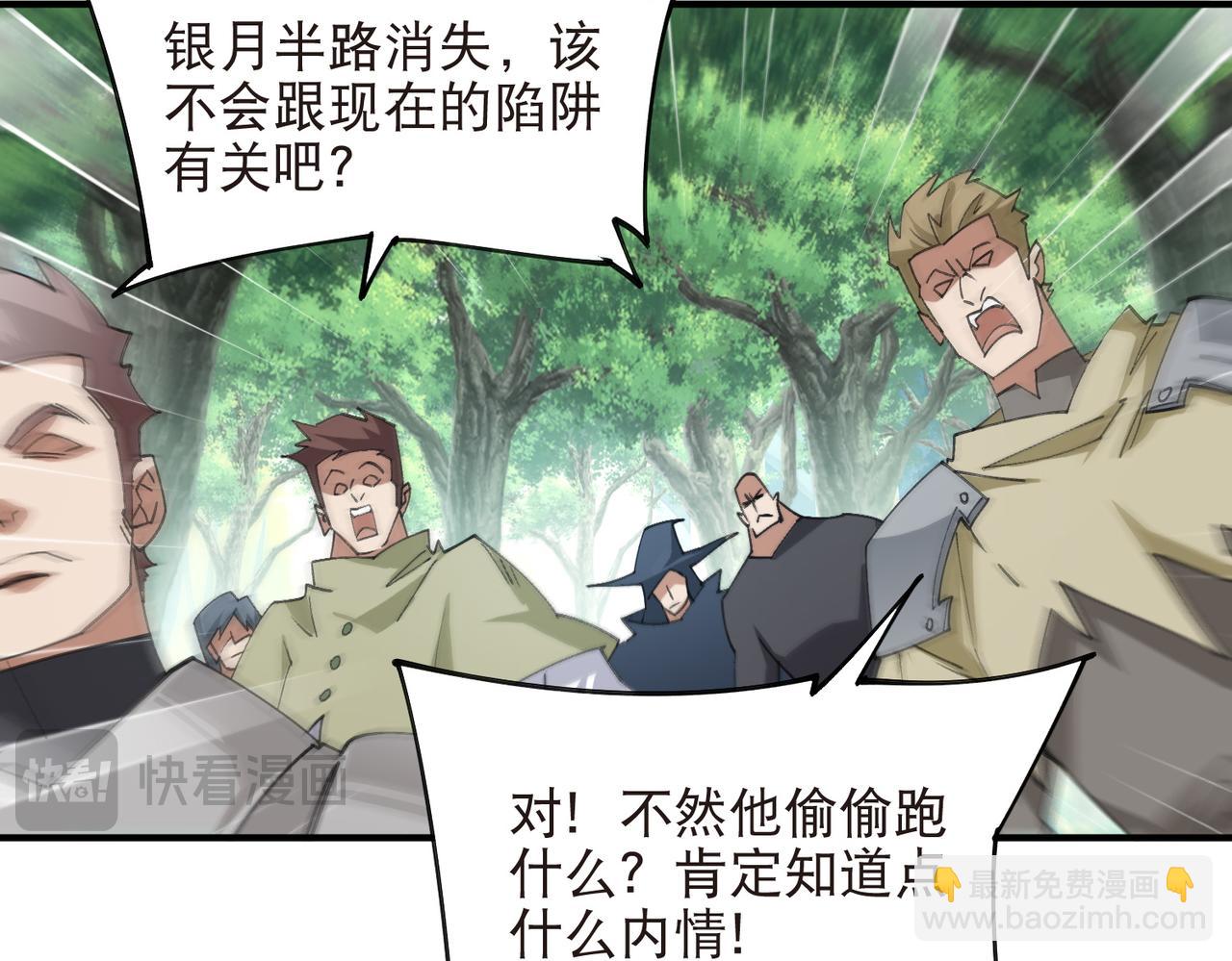 🍘网游之近战法师 第548话 高级陷阱 第40页