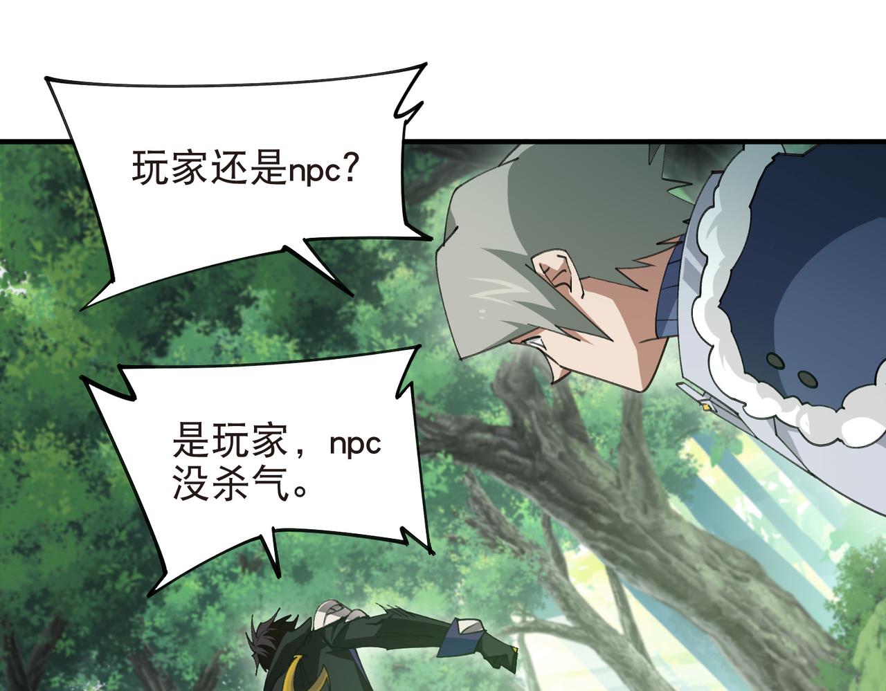 🍘网游之近战法师 第548话 高级陷阱 第6页