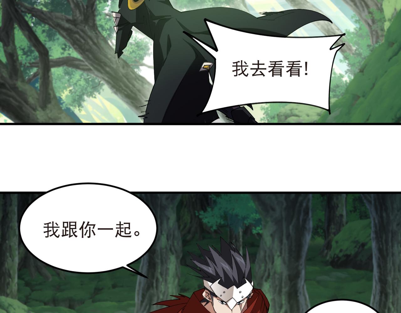🍘网游之近战法师 第548话 高级陷阱 第7页