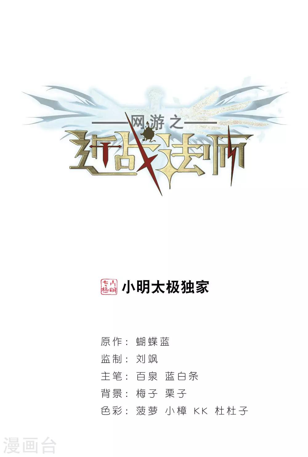🍘网游之近战法师 第56话 瓮中之鳖1 第1页