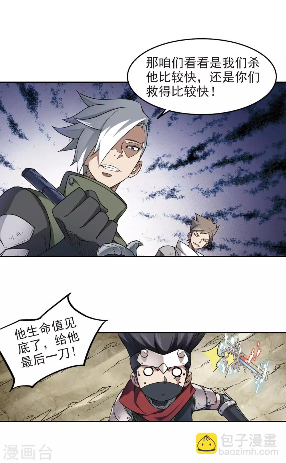 🍘网游之近战法师 第56话 瓮中之鳖1 第10页