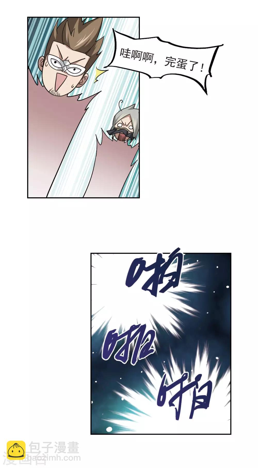 🍘网游之近战法师 第56话 瓮中之鳖1 第11页