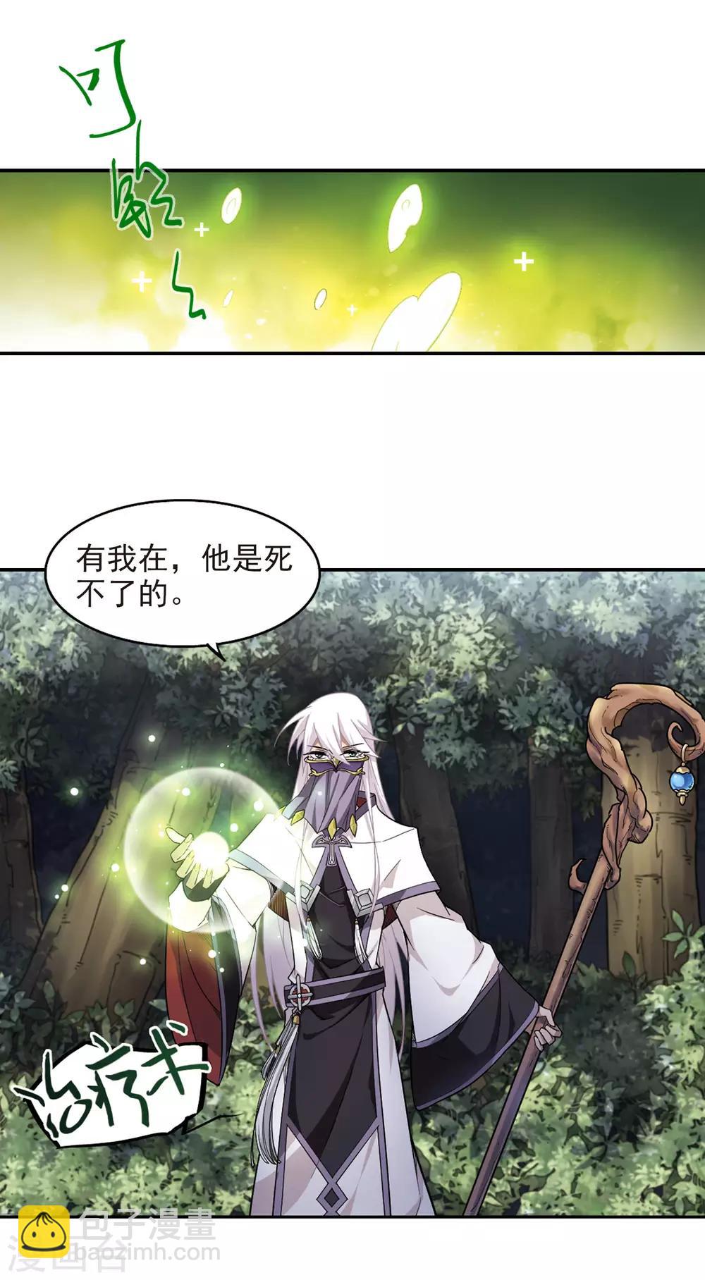 🍘网游之近战法师 第56话 瓮中之鳖1 第13页
