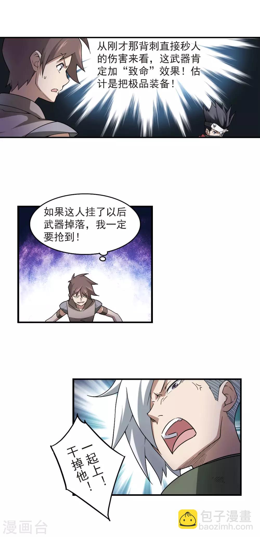 🍘网游之近战法师 第56话 瓮中之鳖1 第3页