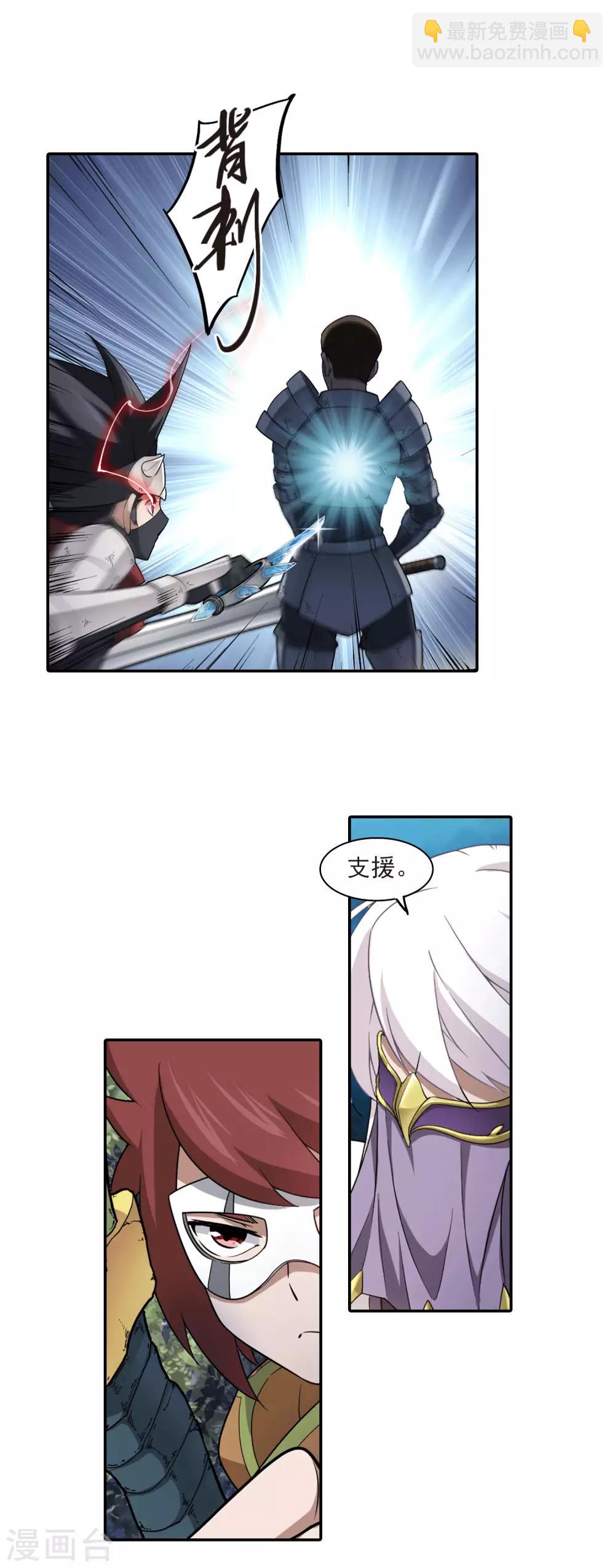 🍘网游之近战法师 第56话 瓮中之鳖1 第7页