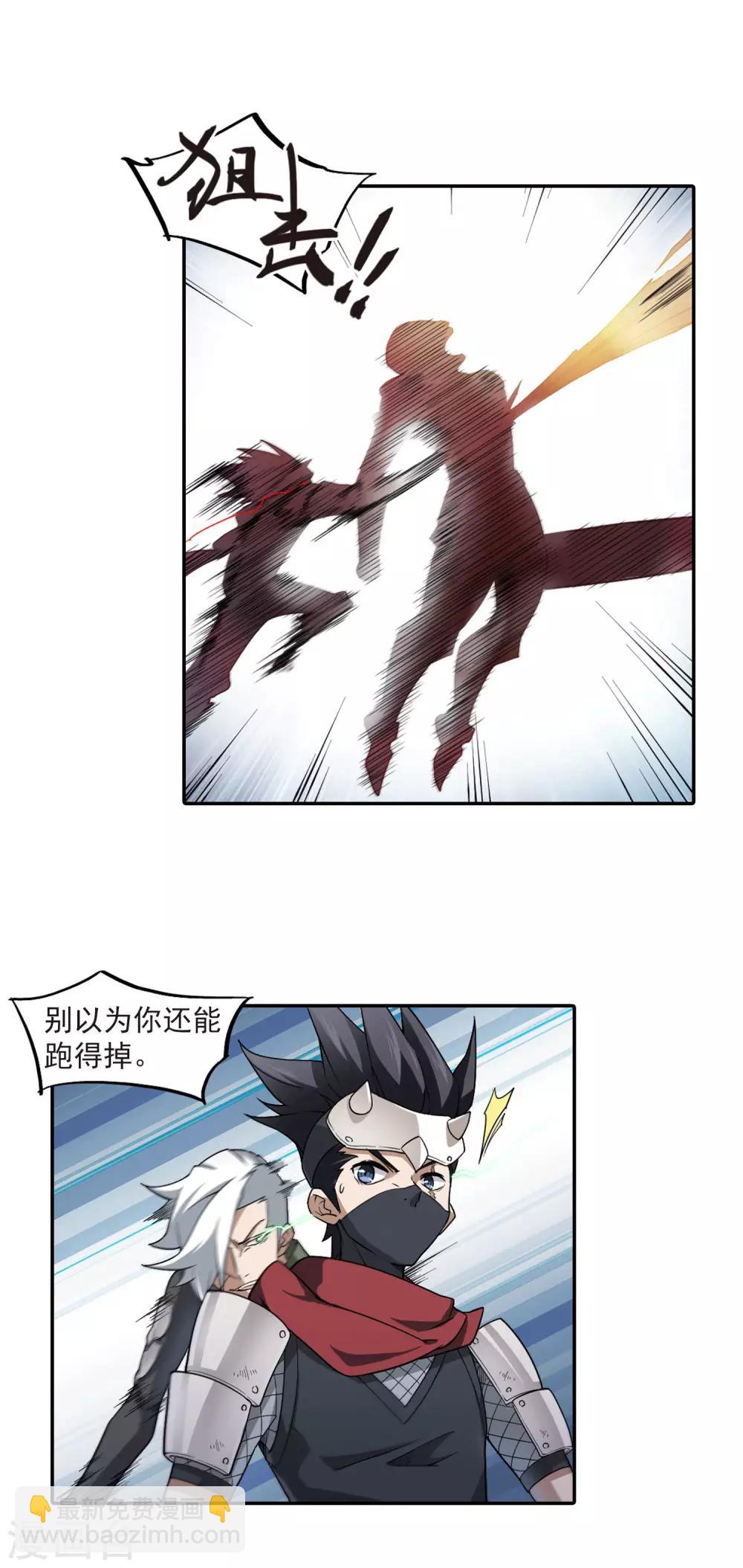 🍘网游之近战法师 第56话 瓮中之鳖1 第8页