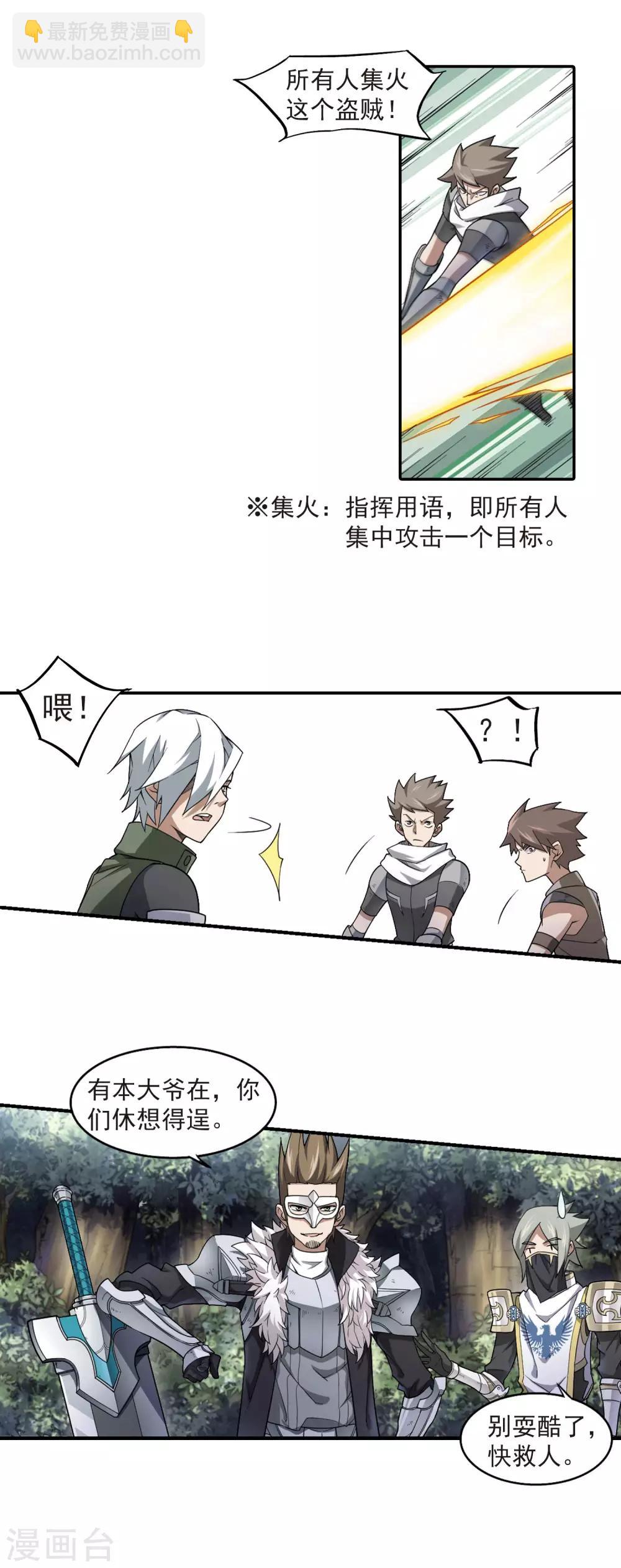 🍘网游之近战法师 第56话 瓮中之鳖1 第9页