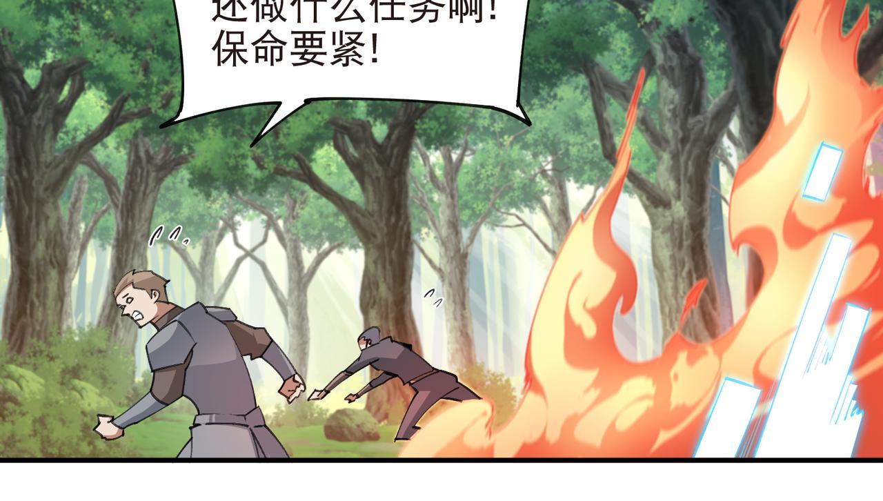 🍘网游之近战法师 第550话 第一陷阱师 第14页