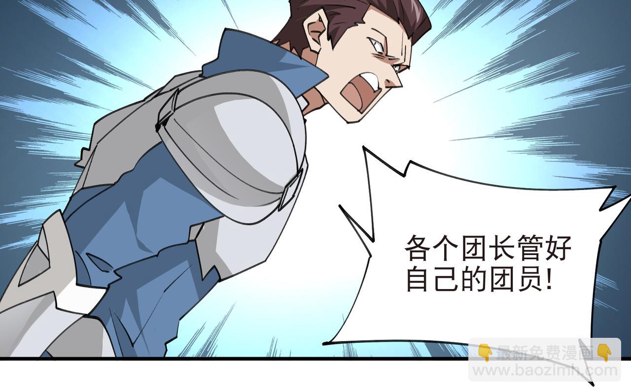 🍘网游之近战法师 第550话 第一陷阱师 第16页