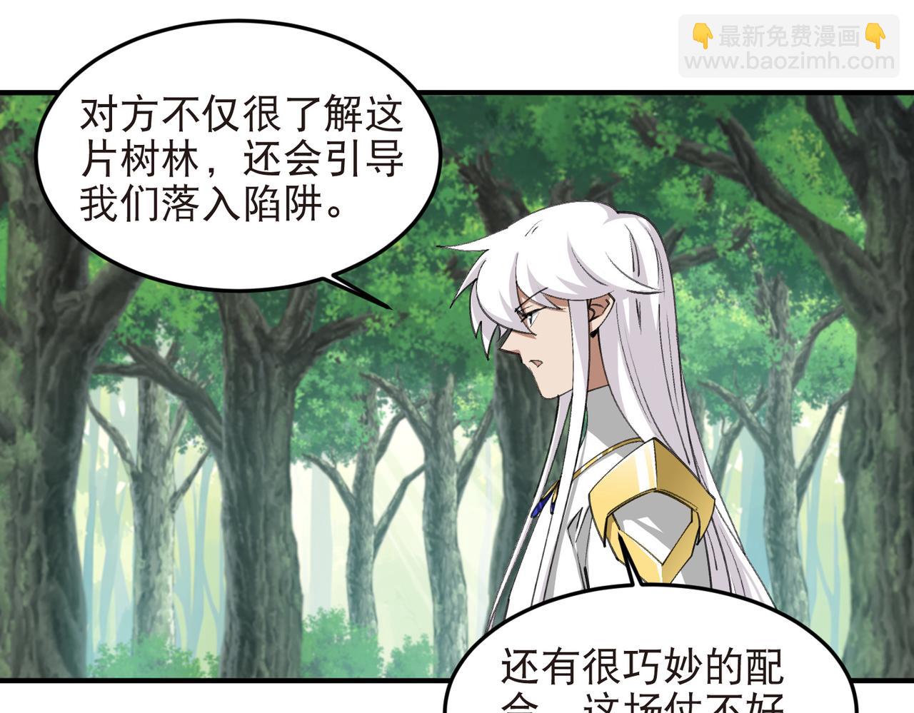 🍘网游之近战法师 第550话 第一陷阱师 第17页