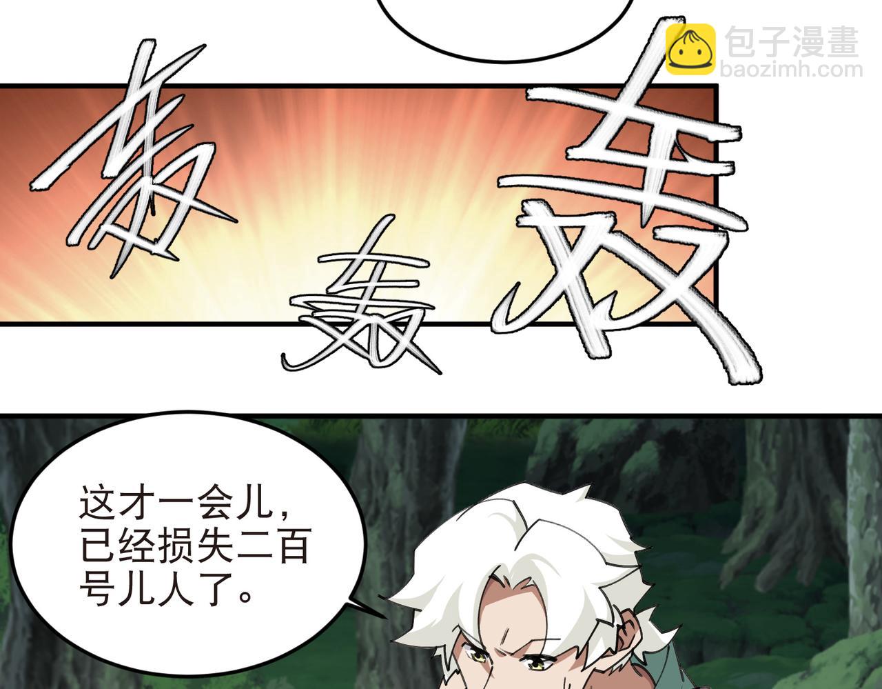 🍘网游之近战法师 第550话 第一陷阱师 第20页