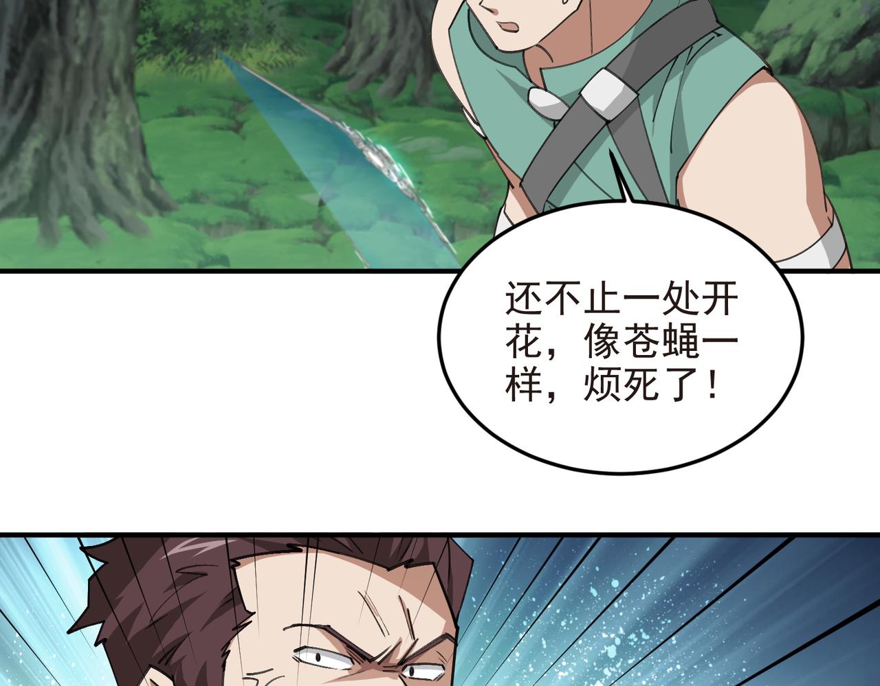 🍘网游之近战法师 第550话 第一陷阱师 第21页