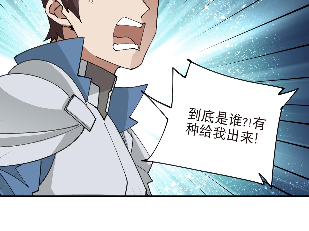 🍘网游之近战法师 第550话 第一陷阱师 第22页