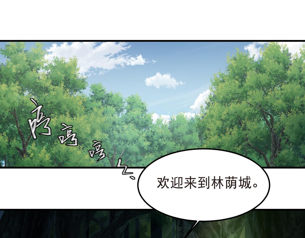 🍘网游之近战法师 第550话 第一陷阱师 第23页