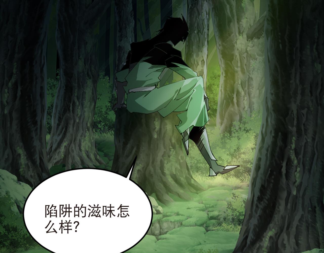🍘网游之近战法师 第550话 第一陷阱师 第24页