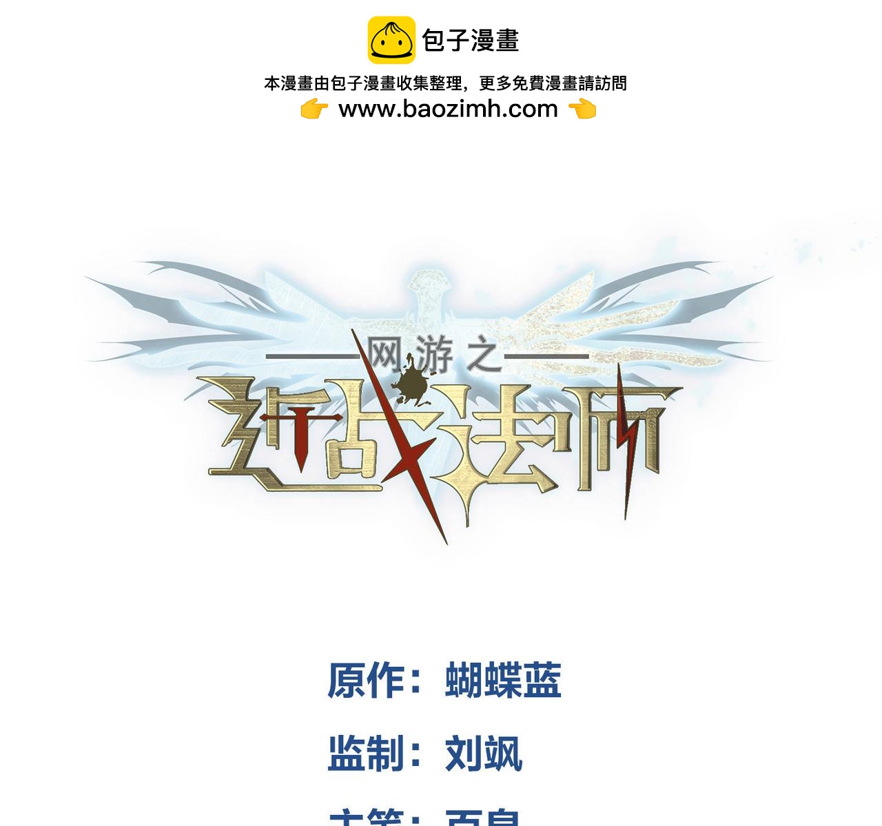 🍘网游之近战法师 第550话 第一陷阱师 第3页