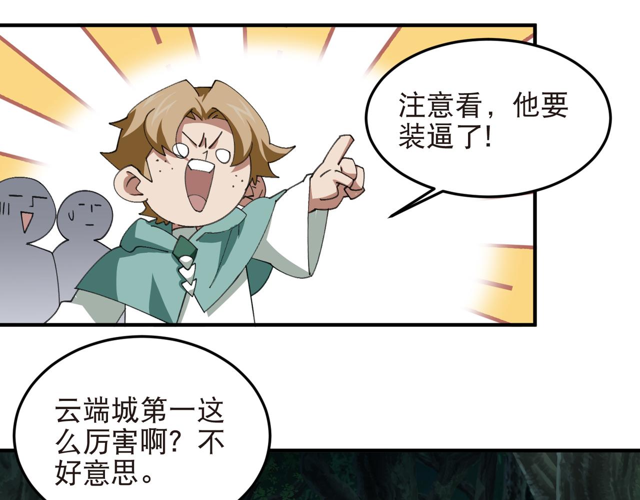 🍘网游之近战法师 第550话 第一陷阱师 第31页