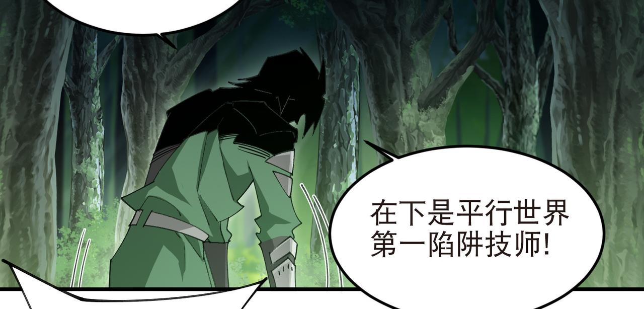 🍘网游之近战法师 第550话 第一陷阱师 第32页