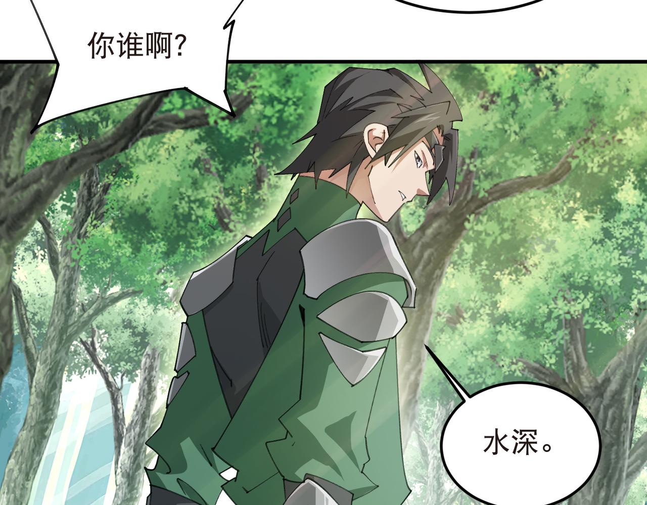 🍘网游之近战法师 第550话 第一陷阱师 第33页