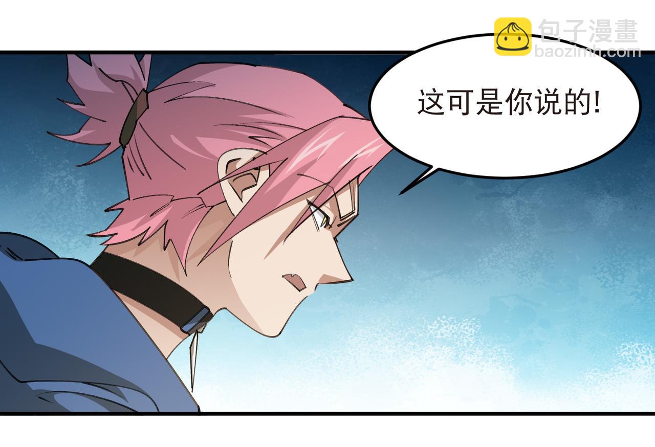 🍘网游之近战法师 第550话 第一陷阱师 第39页