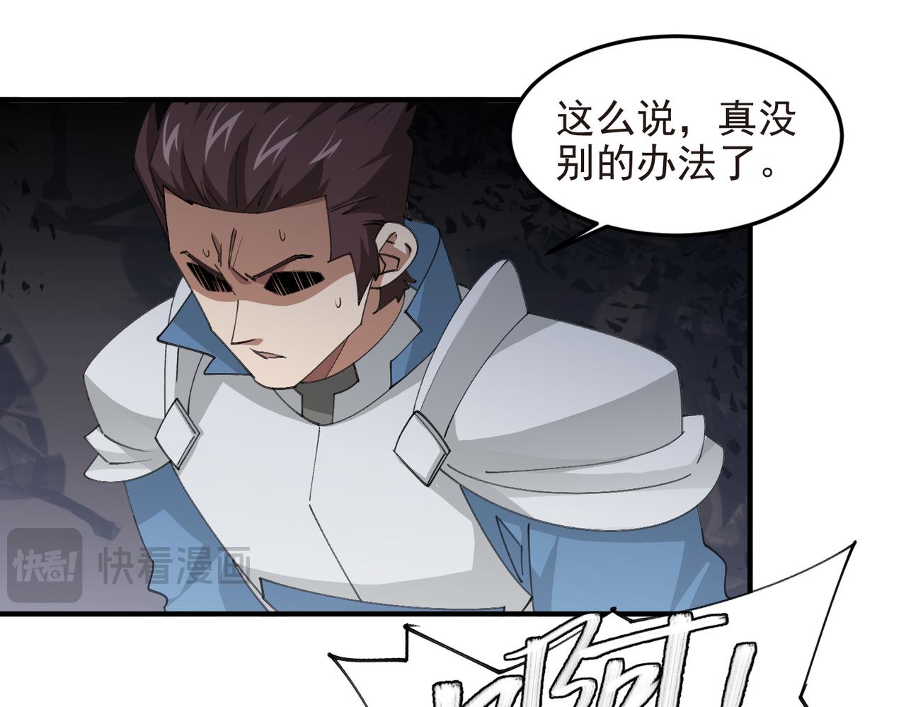 🍘网游之近战法师 第550话 第一陷阱师 第9页