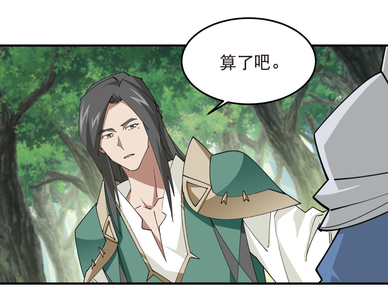 🍘网游之近战法师 第552话 死鸭子嘴硬 第12页
