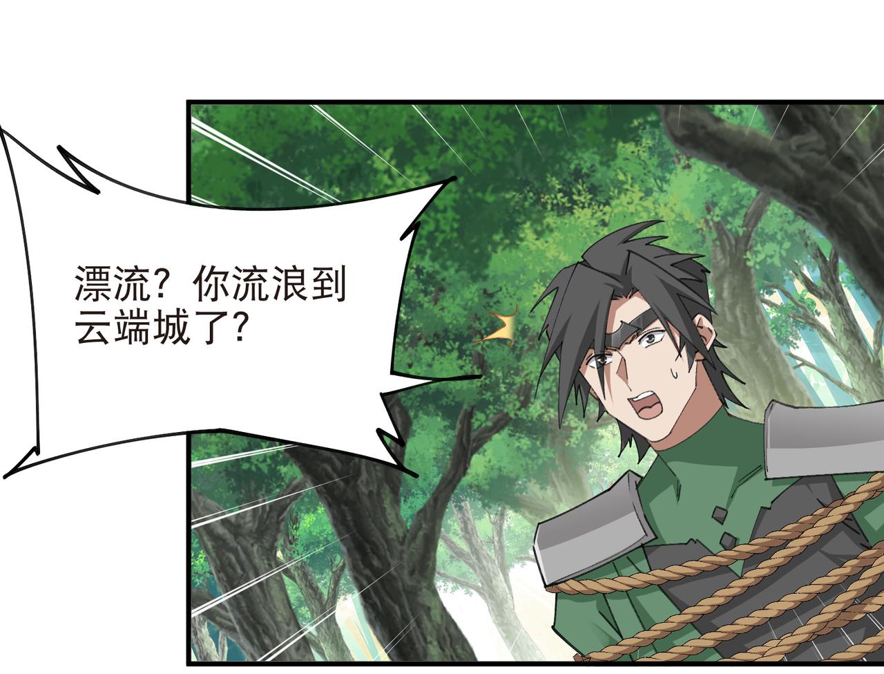 🍘网游之近战法师 第552话 死鸭子嘴硬 第13页