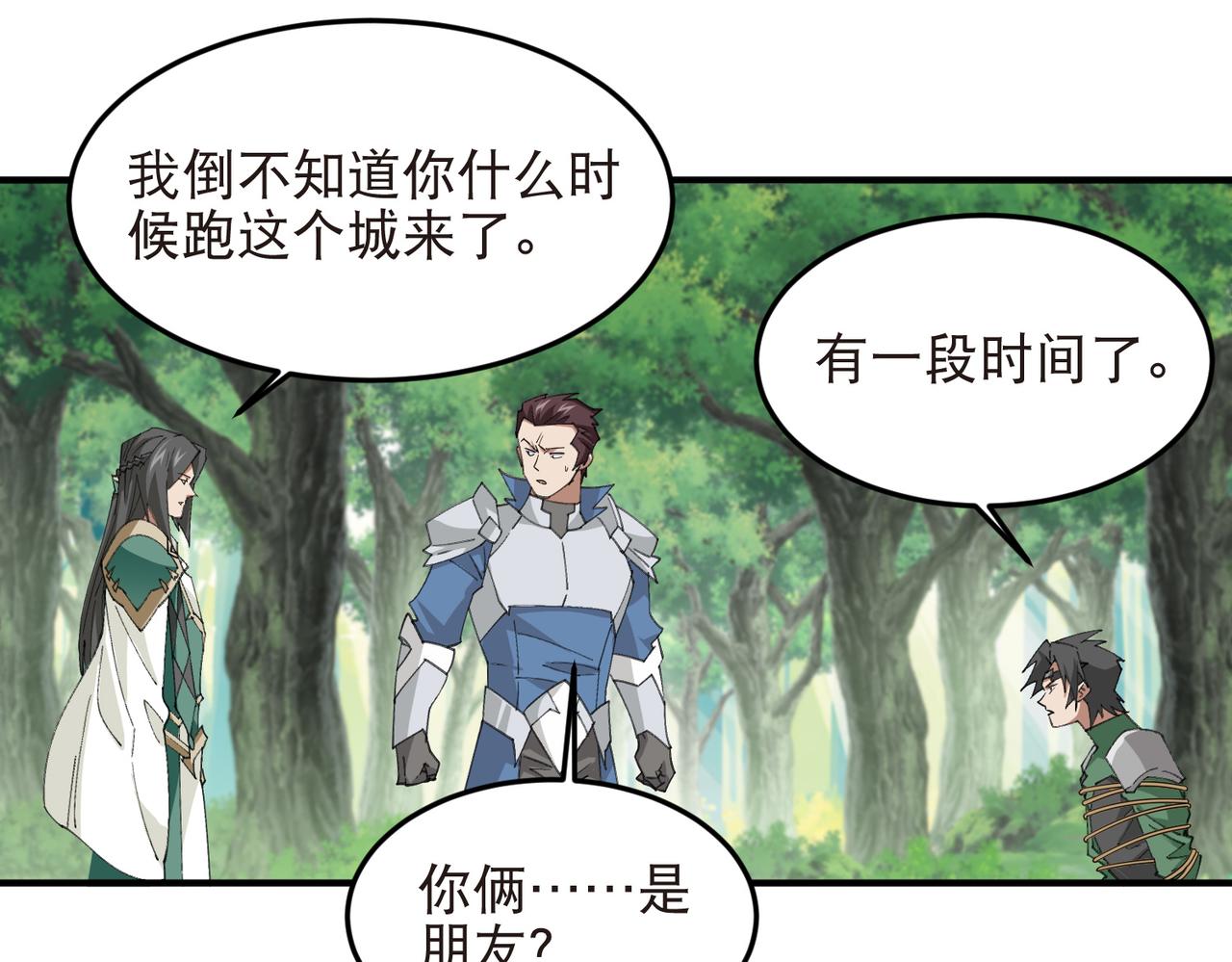 🍘网游之近战法师 第552话 死鸭子嘴硬 第14页