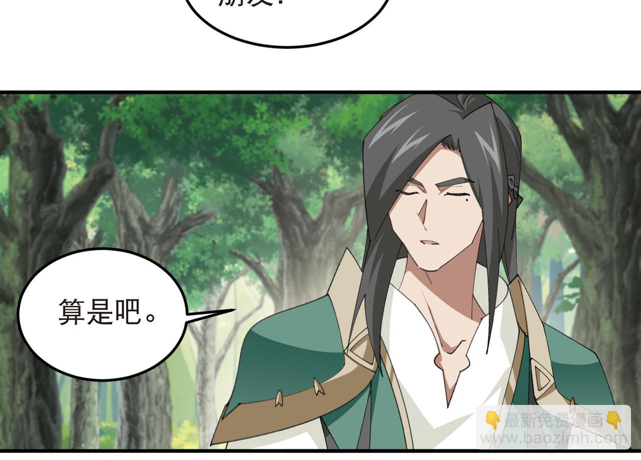 🍘网游之近战法师 第552话 死鸭子嘴硬 第15页