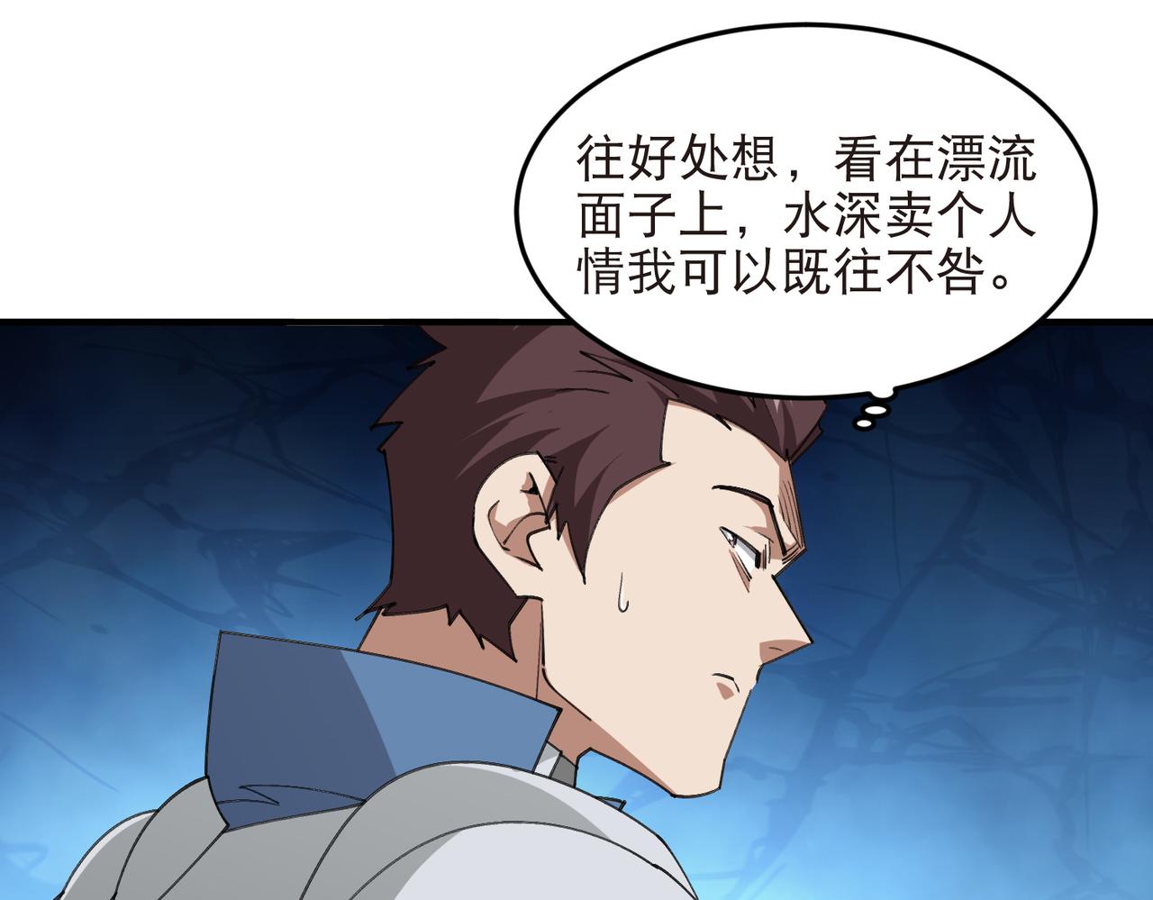 🍘网游之近战法师 第552话 死鸭子嘴硬 第16页