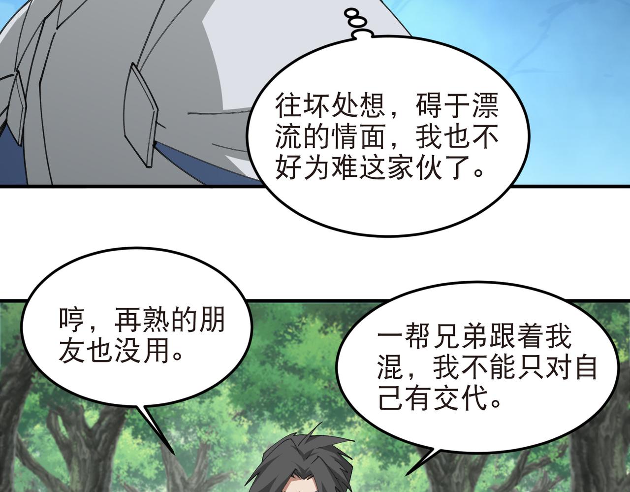 🍘网游之近战法师 第552话 死鸭子嘴硬 第17页