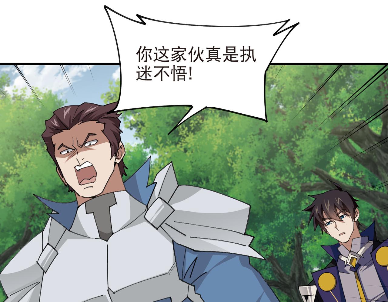 🍘网游之近战法师 第552话 死鸭子嘴硬 第19页