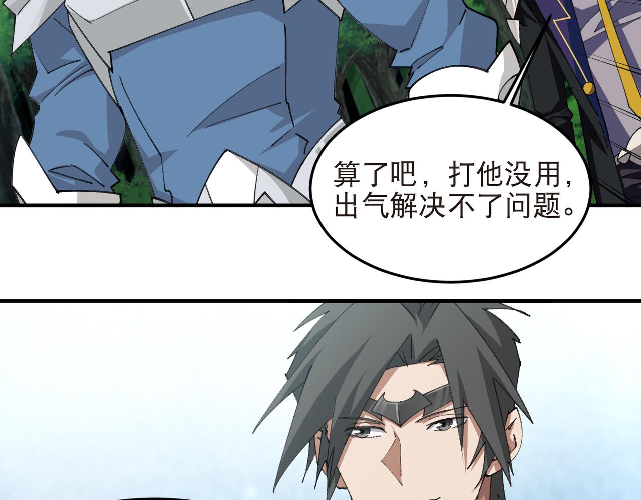 🍘网游之近战法师 第552话 死鸭子嘴硬 第20页