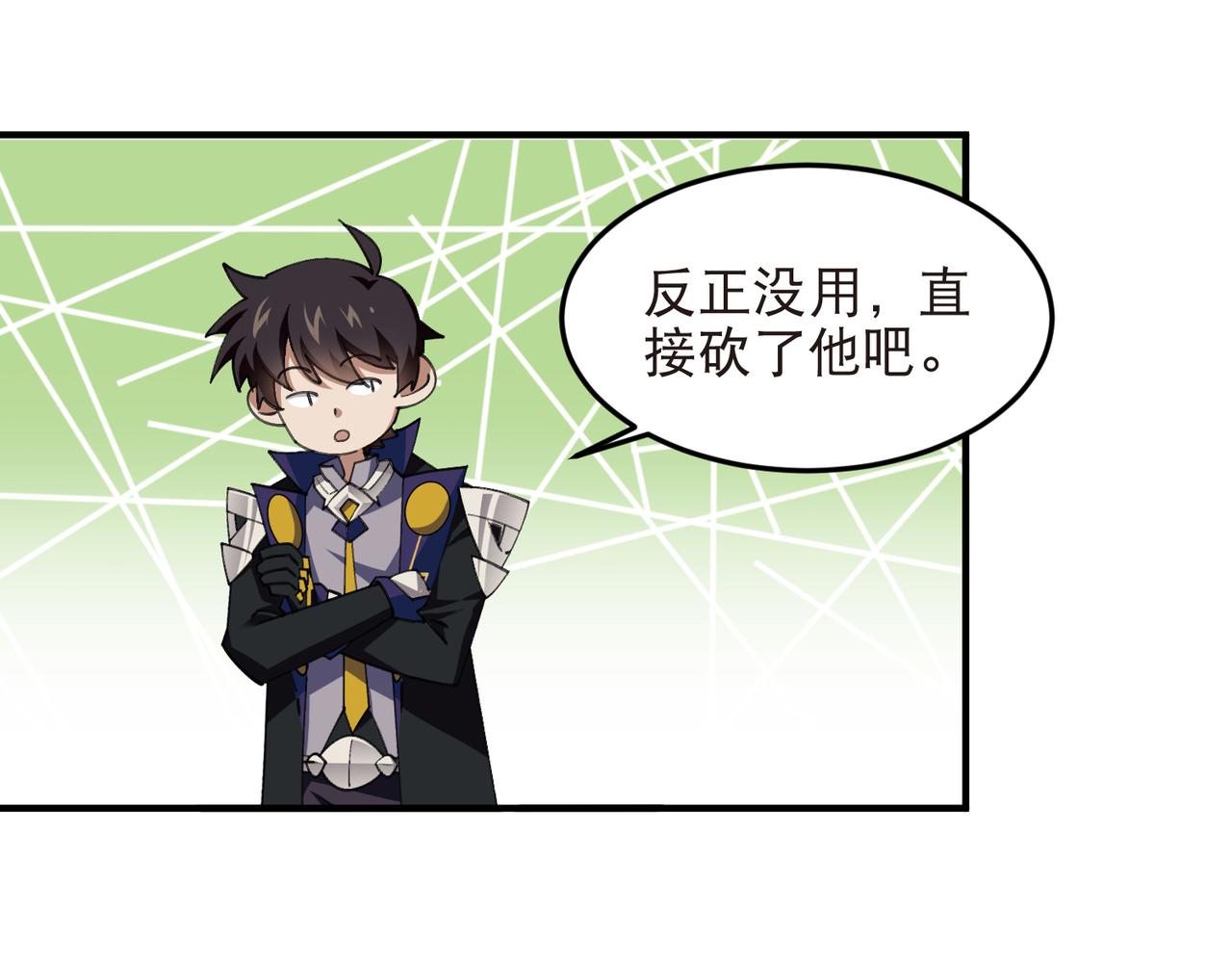🍘网游之近战法师 第552话 死鸭子嘴硬 第22页
