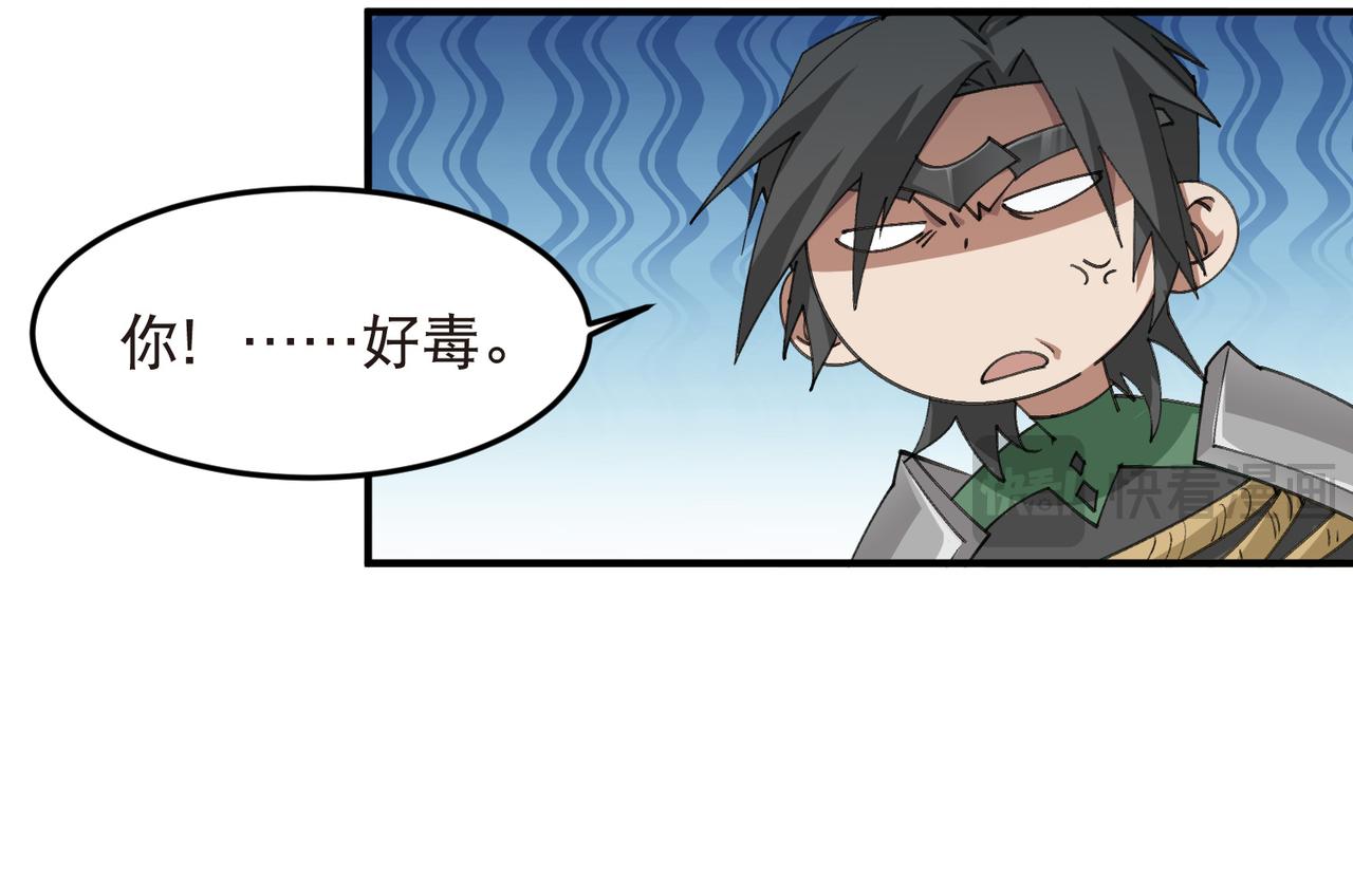 🍘网游之近战法师 第552话 死鸭子嘴硬 第23页