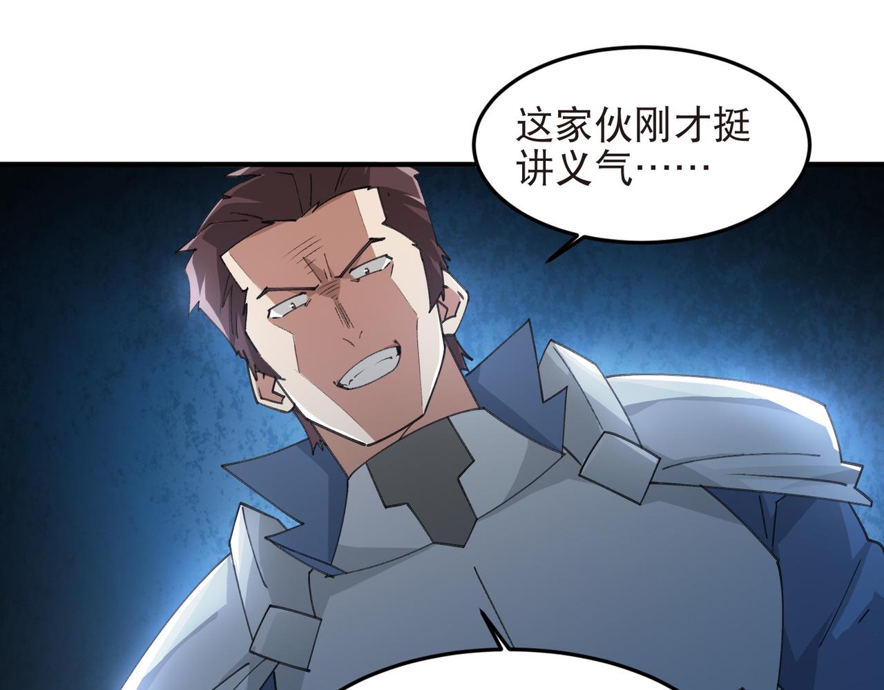 🍘网游之近战法师 第552话 死鸭子嘴硬 第24页