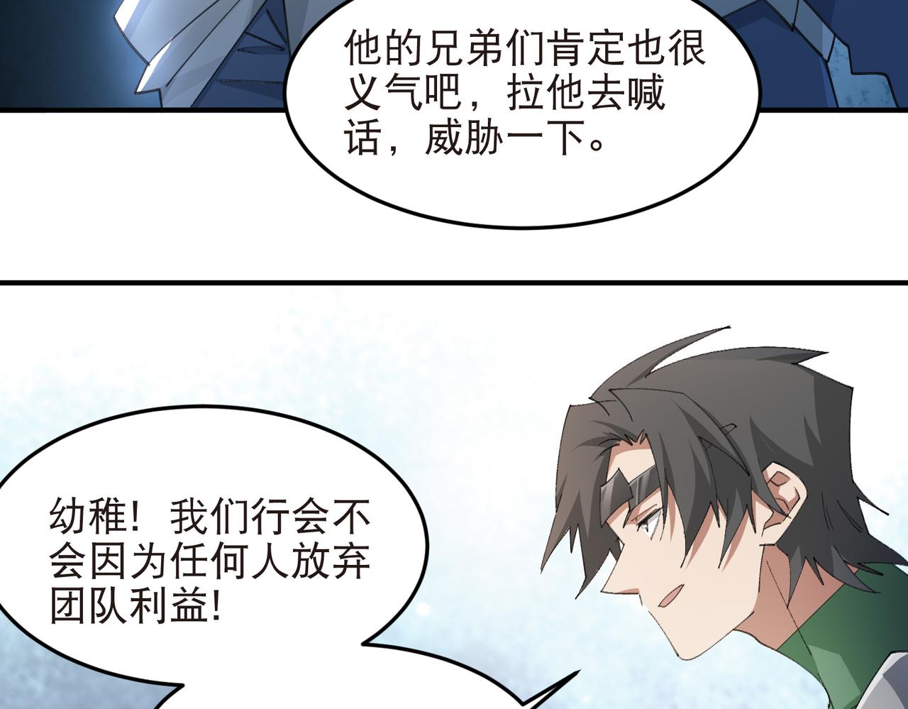 🍘网游之近战法师 第552话 死鸭子嘴硬 第25页