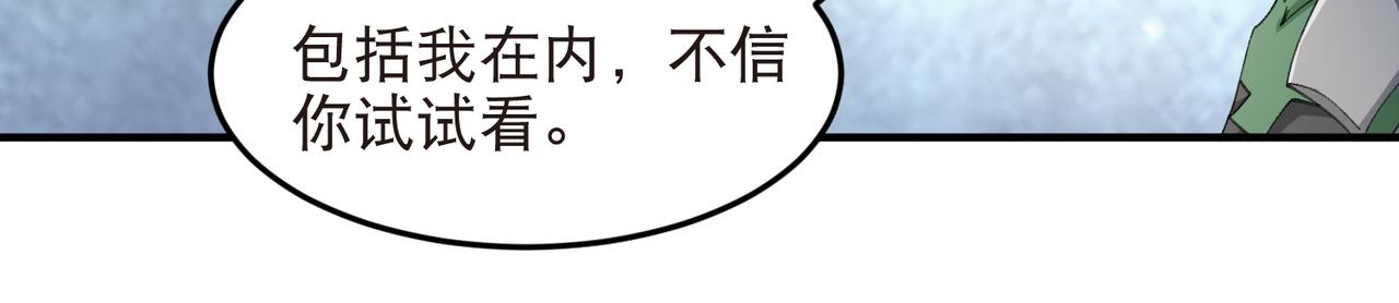 🍘网游之近战法师 第552话 死鸭子嘴硬 第26页